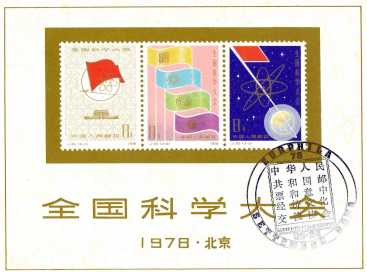Photo: Sells Stamps sheet TRITTICO CONFERENZA NAZIONALE DI SCIENZE