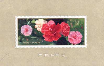 Photo: Sells Stamps sheet CAMELIE DELLO YUNNAN - Flora
