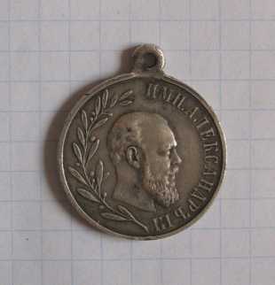 Photo: Sells Medal IN MEMORY ALEXANDER THIRD - Medal memory - Between 1914 and 1917